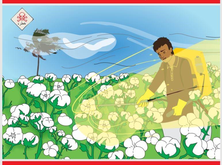 Image from CLEAR Cotton Pesticides Guide Pakistan.